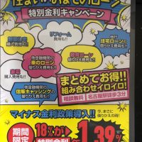 建築設計事務所グリーンプラン,住宅ローン,最新のお知らせ